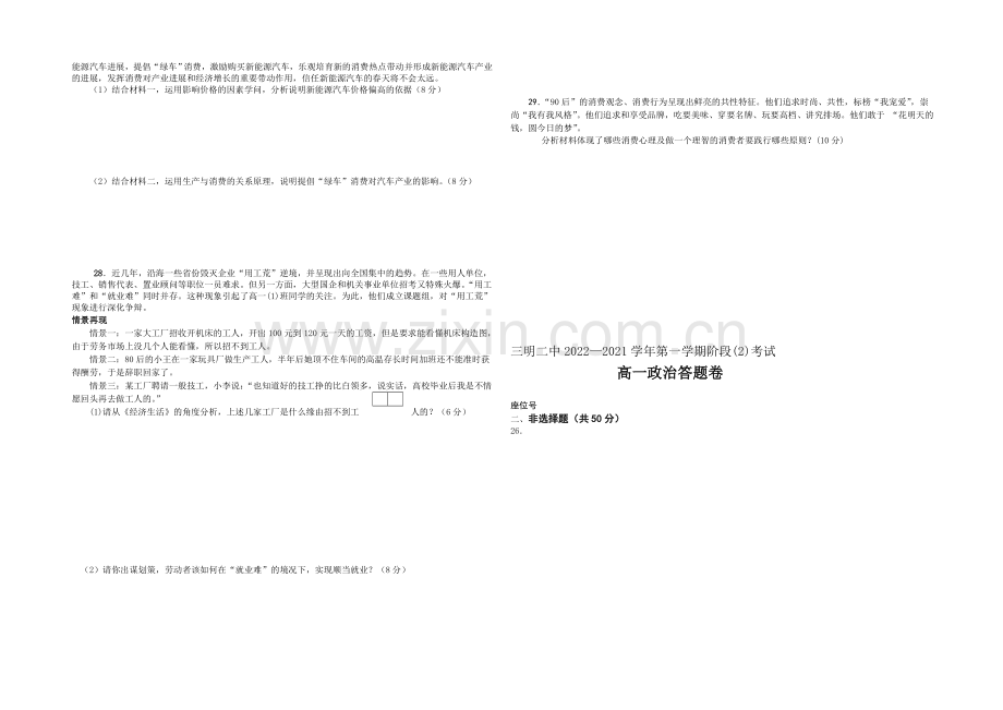 福建省三明二中2020-2021学年高一上学期期中考试政治-Word版含答案.docx_第3页