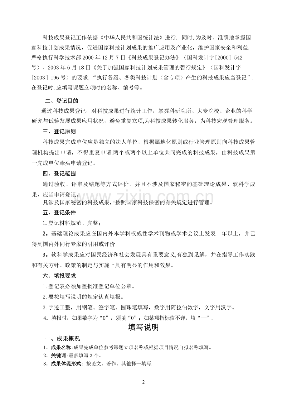 科技成果成果登记表(软科学).doc_第2页