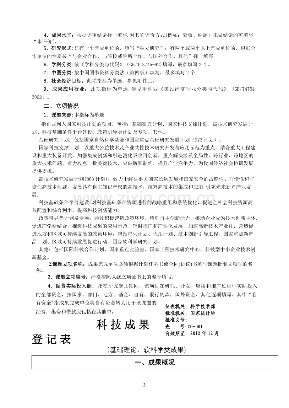 科技成果成果登记表(软科学).doc_第3页