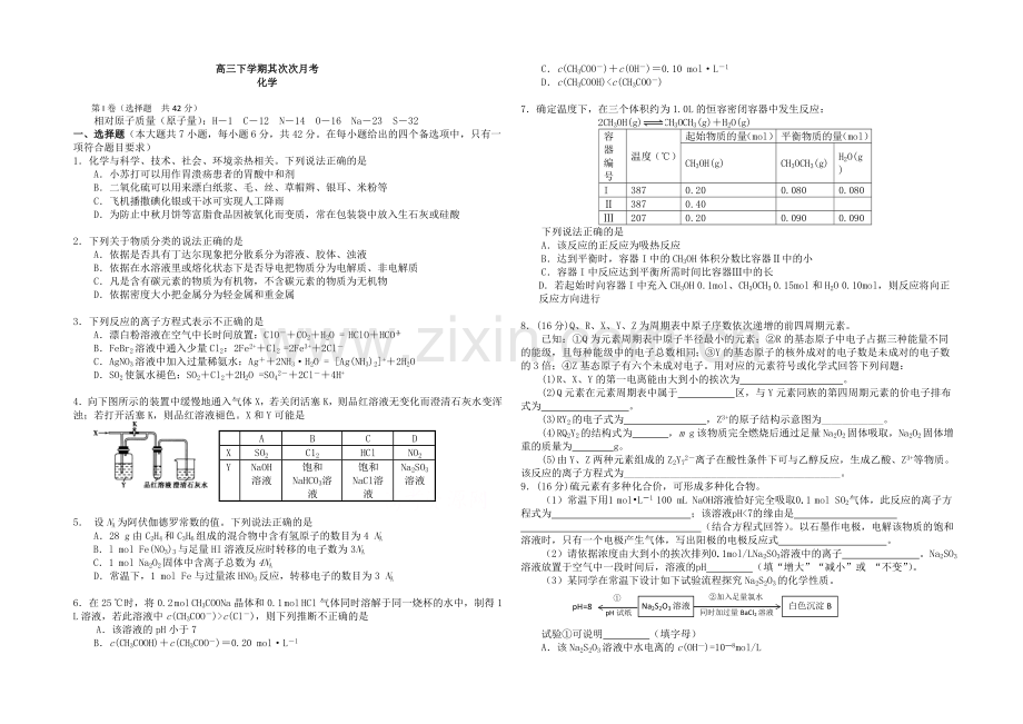 四川省某重点中学2021届高三下学期第二次月考-化学-Word版含答案.docx_第1页