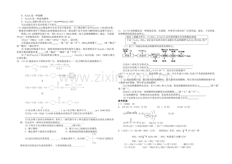 四川省某重点中学2021届高三下学期第二次月考-化学-Word版含答案.docx_第2页