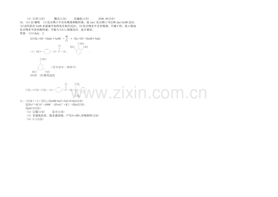 四川省某重点中学2021届高三下学期第二次月考-化学-Word版含答案.docx_第3页