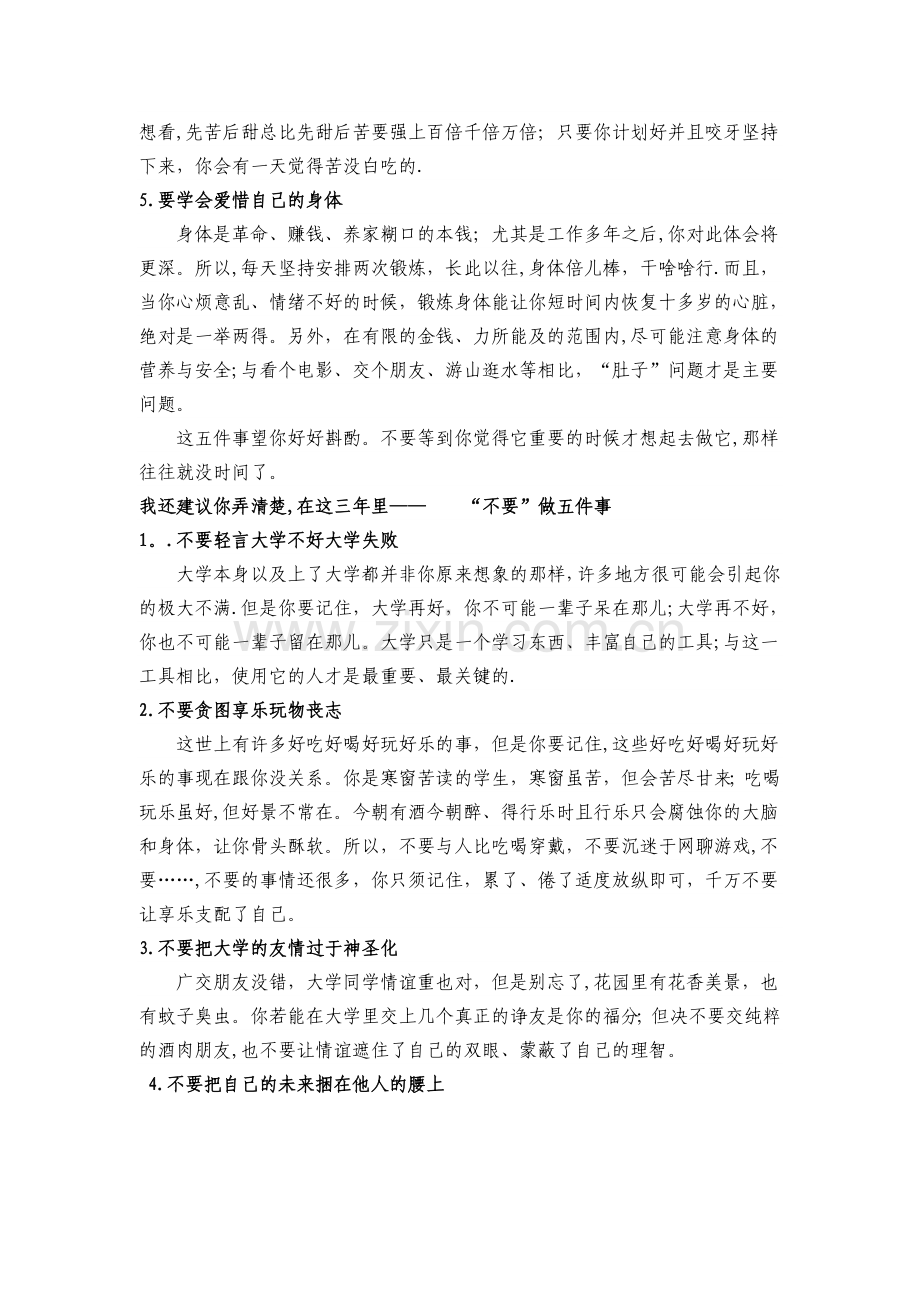 职业生涯规划下如何度过大学三年.doc_第2页