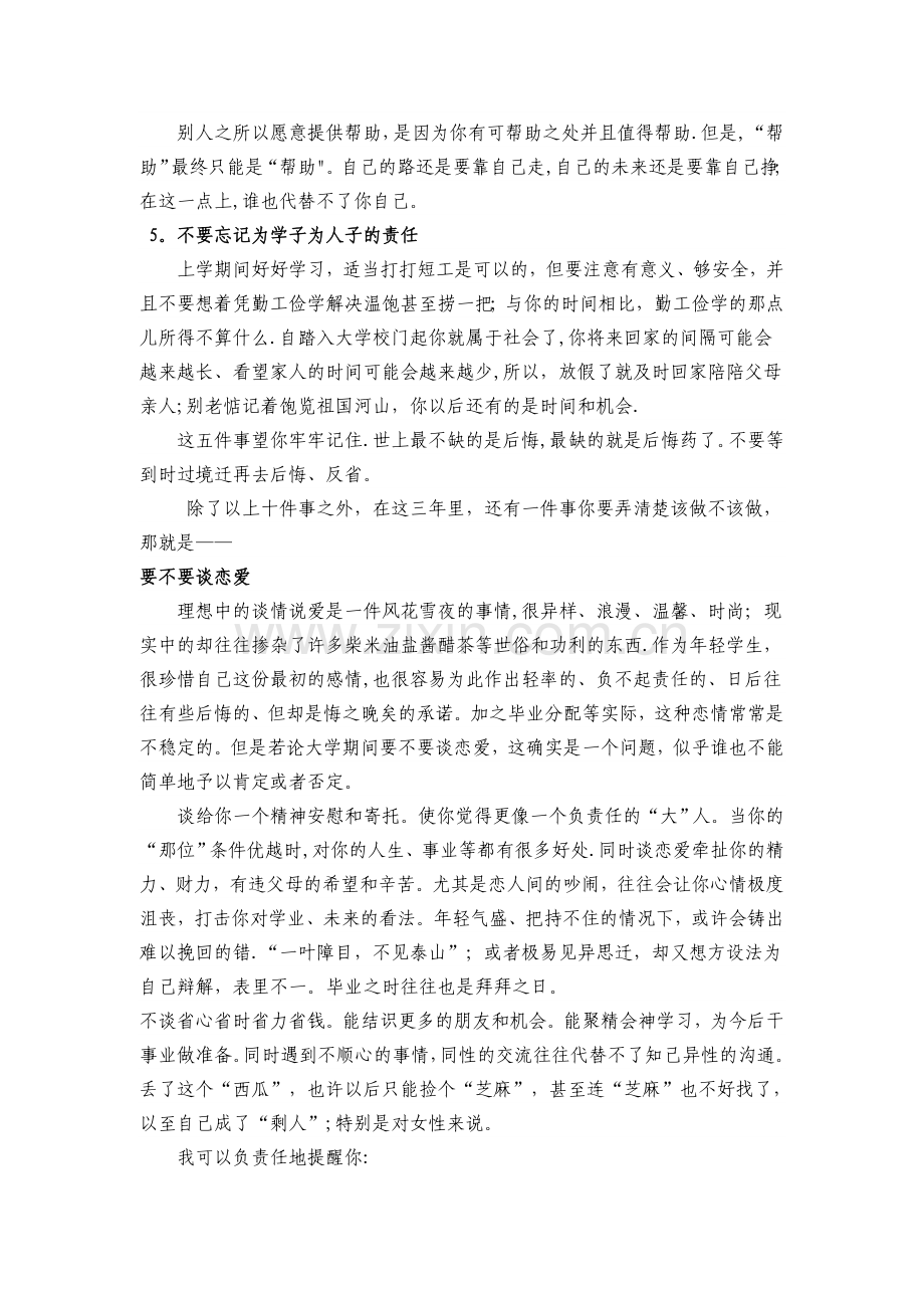 职业生涯规划下如何度过大学三年.doc_第3页