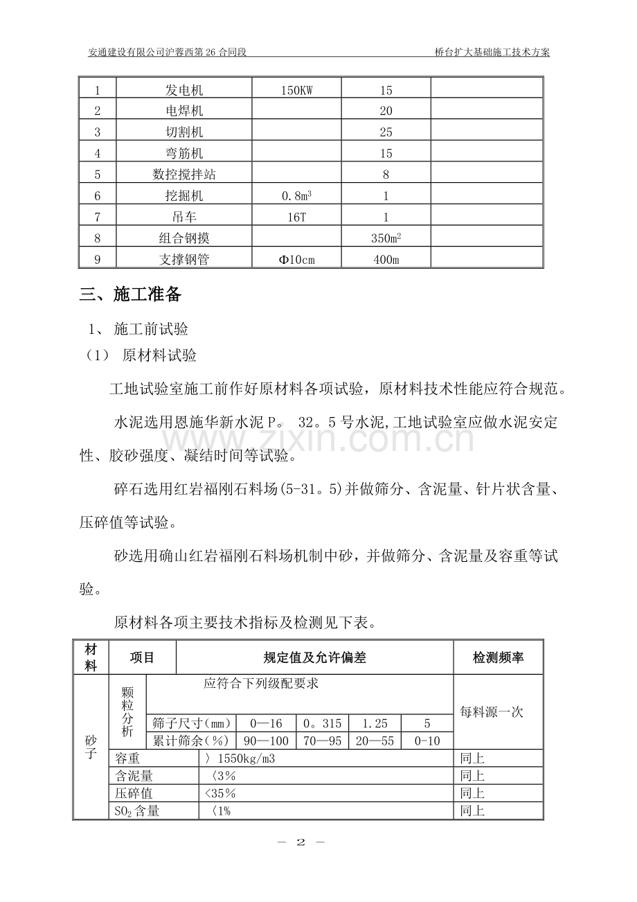 桥台扩大基础施工方案.doc_第2页