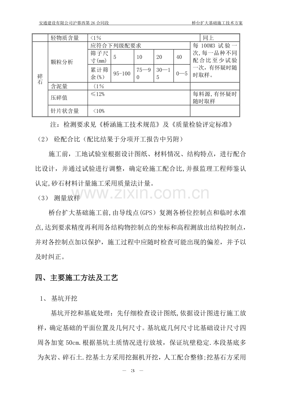 桥台扩大基础施工方案.doc_第3页