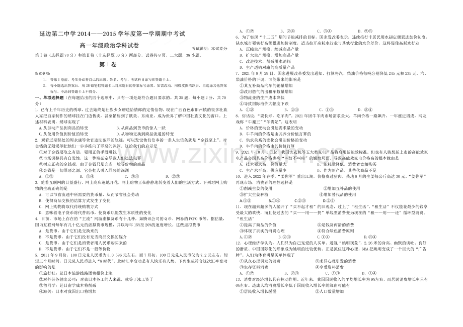 吉林省延边二中2020-2021学年高一上学期期中考试政治试题Word版含答案.docx_第1页