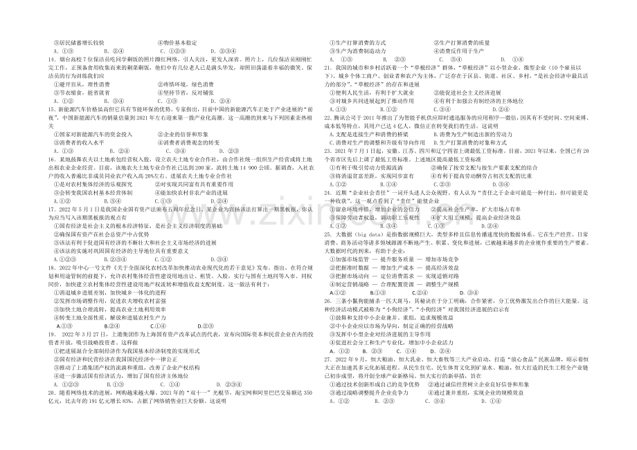 吉林省延边二中2020-2021学年高一上学期期中考试政治试题Word版含答案.docx_第2页