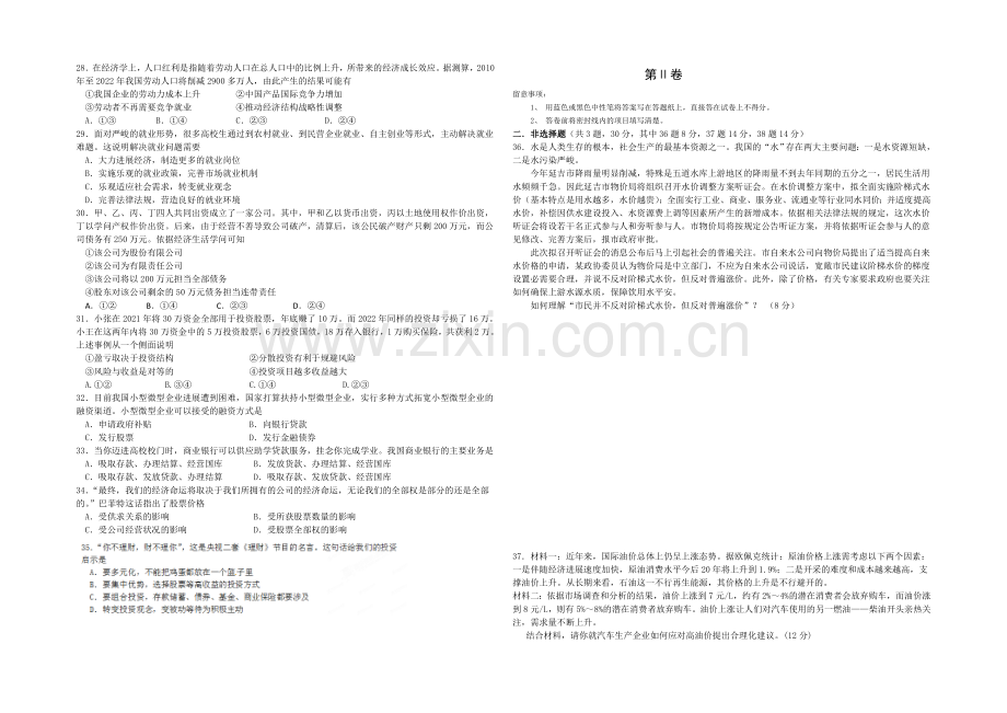 吉林省延边二中2020-2021学年高一上学期期中考试政治试题Word版含答案.docx_第3页