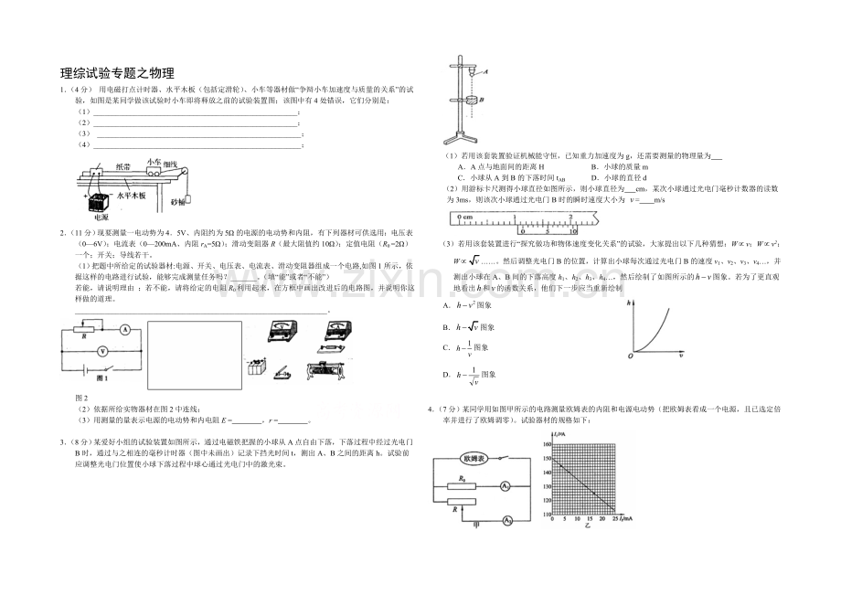 高三理综实验专题之物理(29).docx_第1页