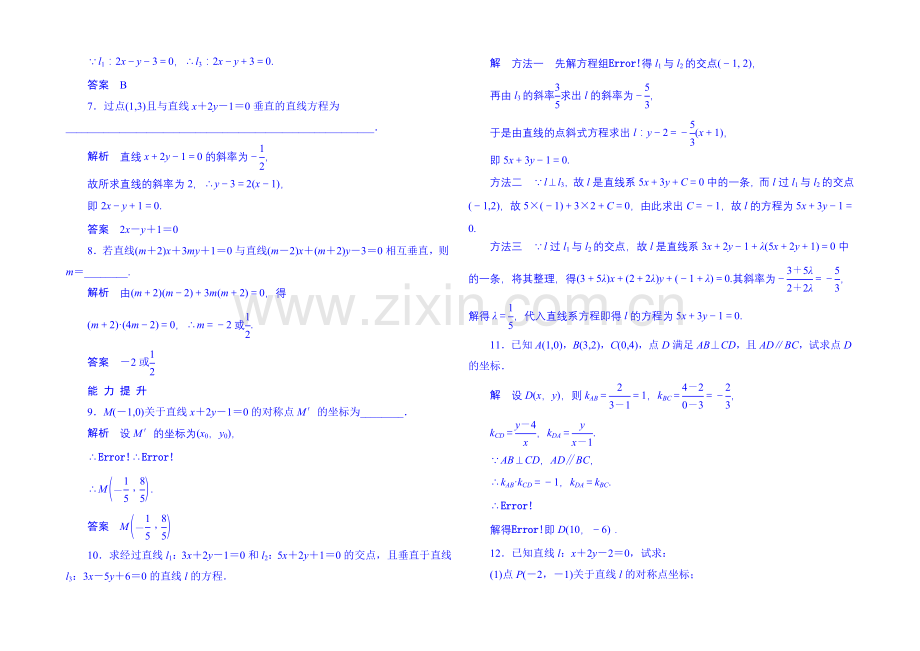 2020-2021学年高中数学人教B版必修2双基限时练20(第二章).docx_第2页