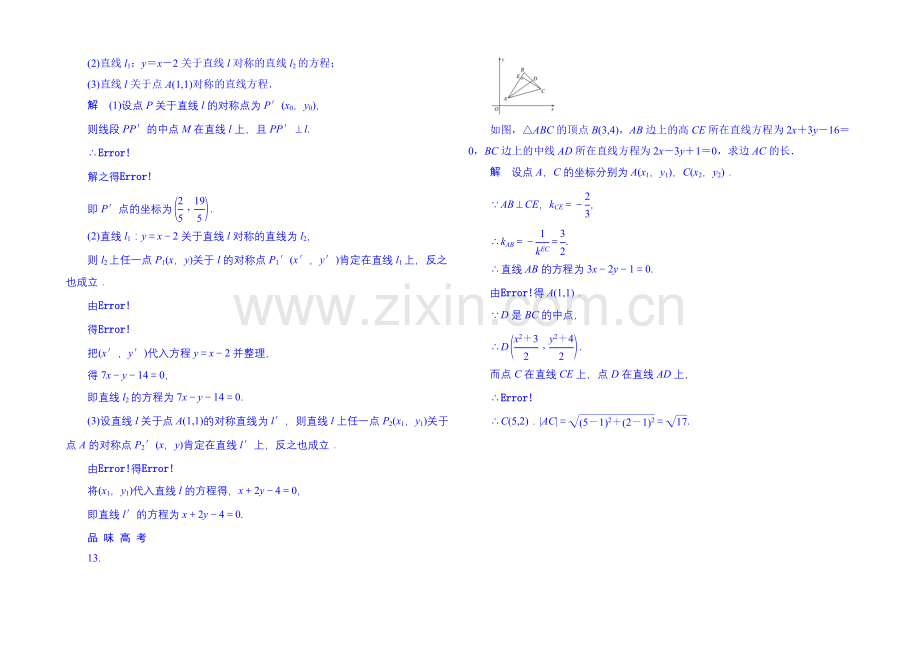 2020-2021学年高中数学人教B版必修2双基限时练20(第二章).docx_第3页