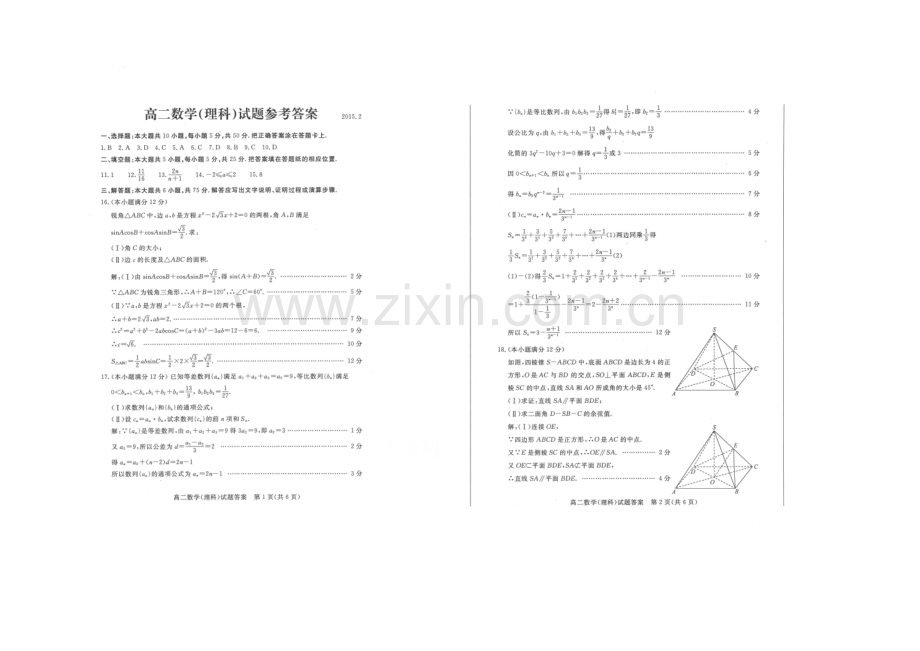 山东省德州市2020-2021学年高二上学期2月期末统考理科数学试题扫描版含答案.docx_第1页