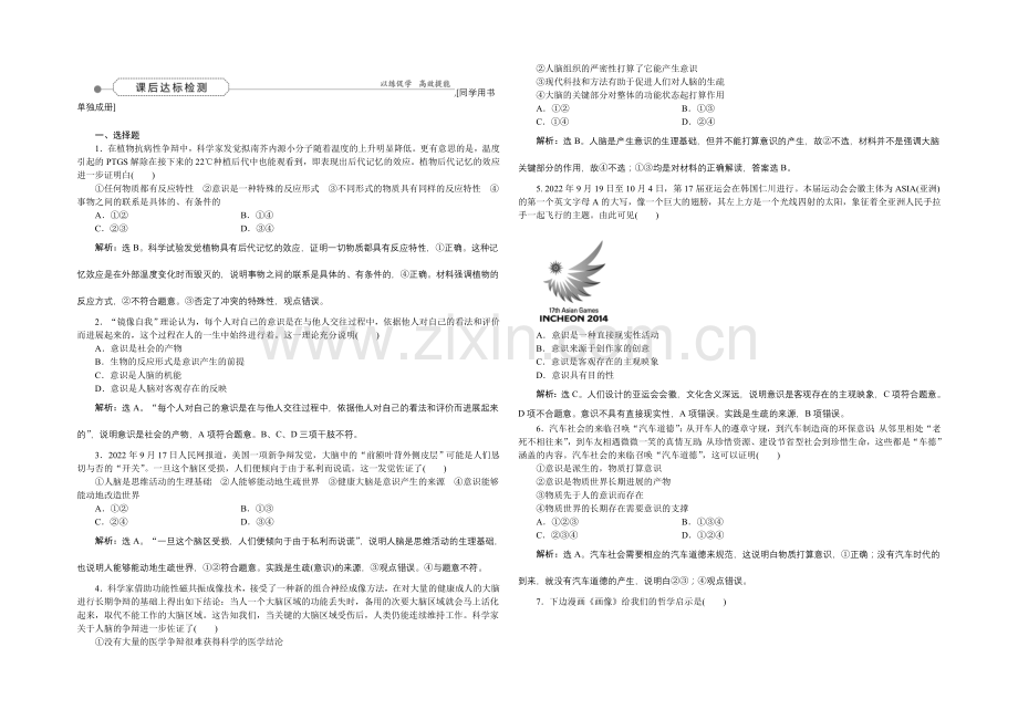 2022届高三政治大一轮复习-必修4第2单元第5课把握思维的奥妙-课后达标检测-.docx_第1页