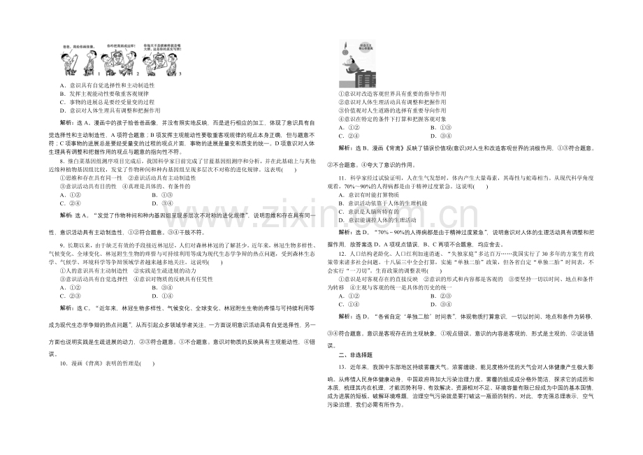 2022届高三政治大一轮复习-必修4第2单元第5课把握思维的奥妙-课后达标检测-.docx_第2页