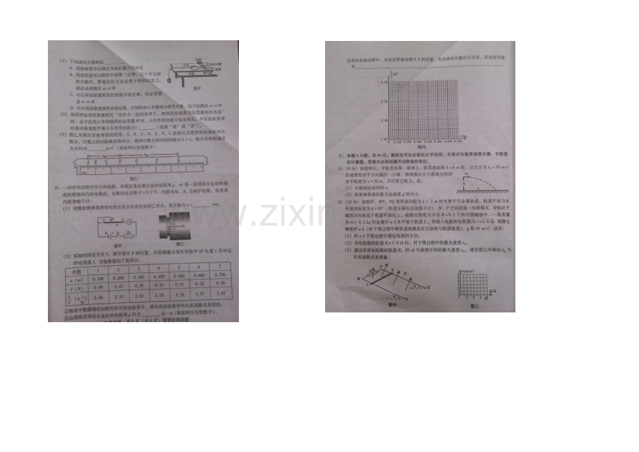 福建省漳州市2021届普通高中毕业班质量检查物理试题-扫描版含答案.docx_第2页