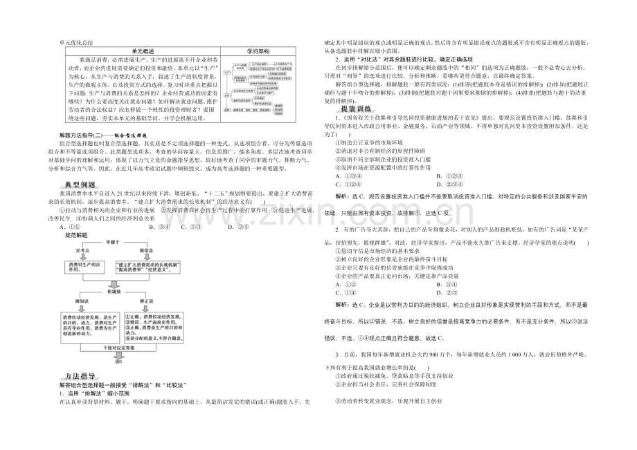 2022届高三政治大一轮复习-必修1第2单元单元优化总结-教学讲义-.docx_第1页