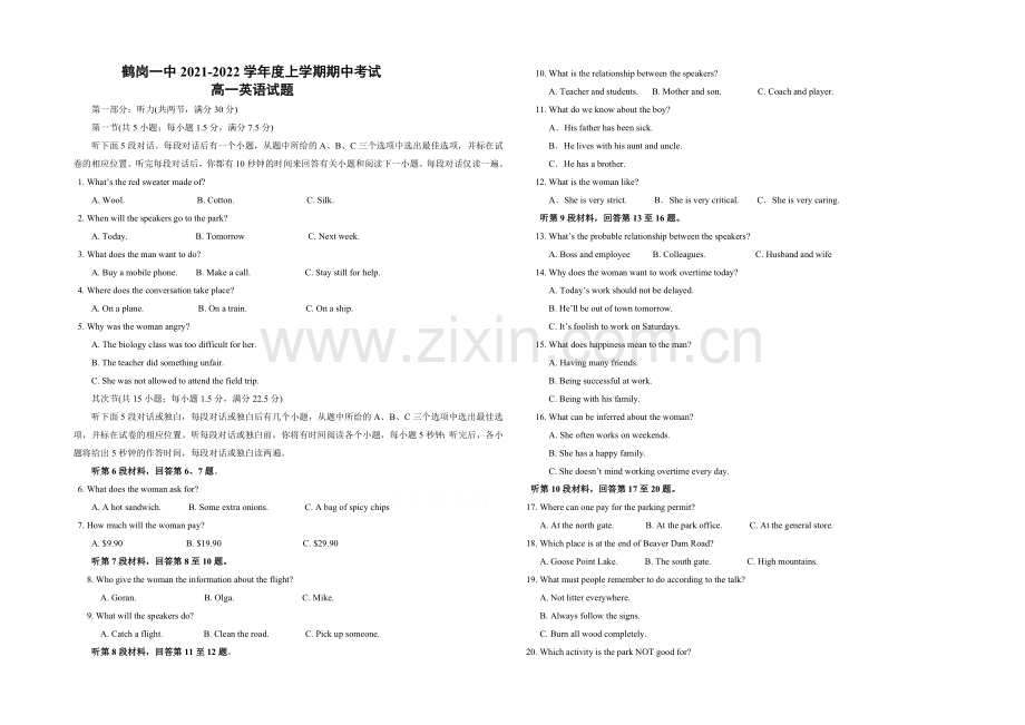 黑龙江省鹤岗一中2021—2022学年高一上学期期中试题-英语-Word版含答案.docx_第1页