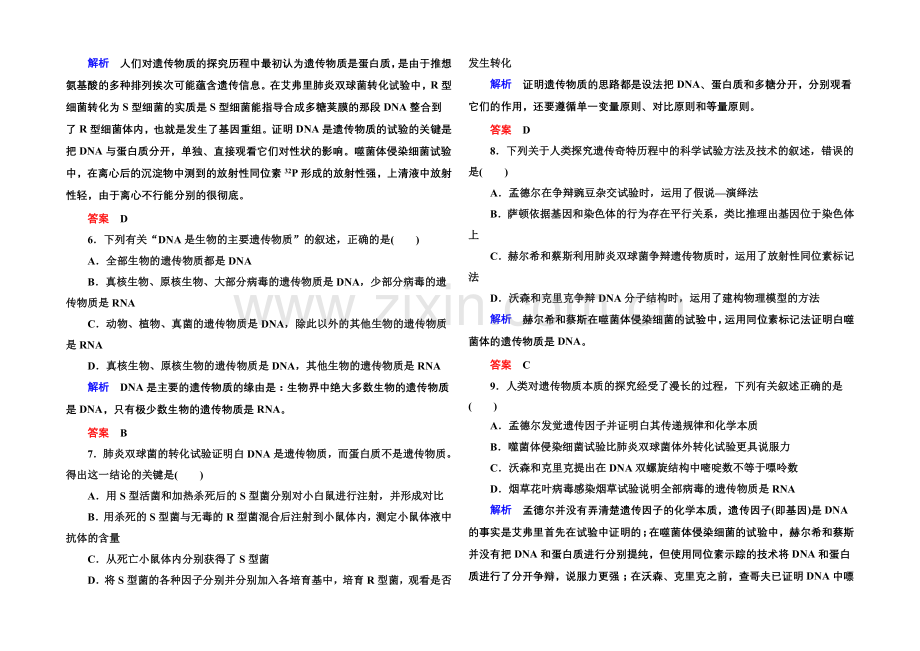 2020-2021学年新课标版生物必修2-阶段测试3-基因的本质与表达.docx_第2页