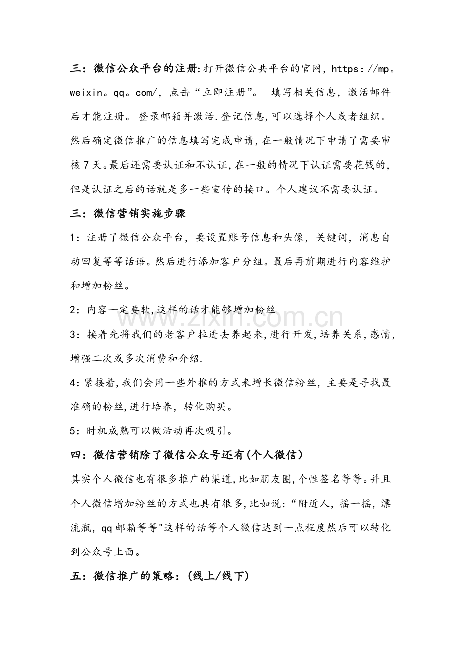 微信营销方案.doc_第2页