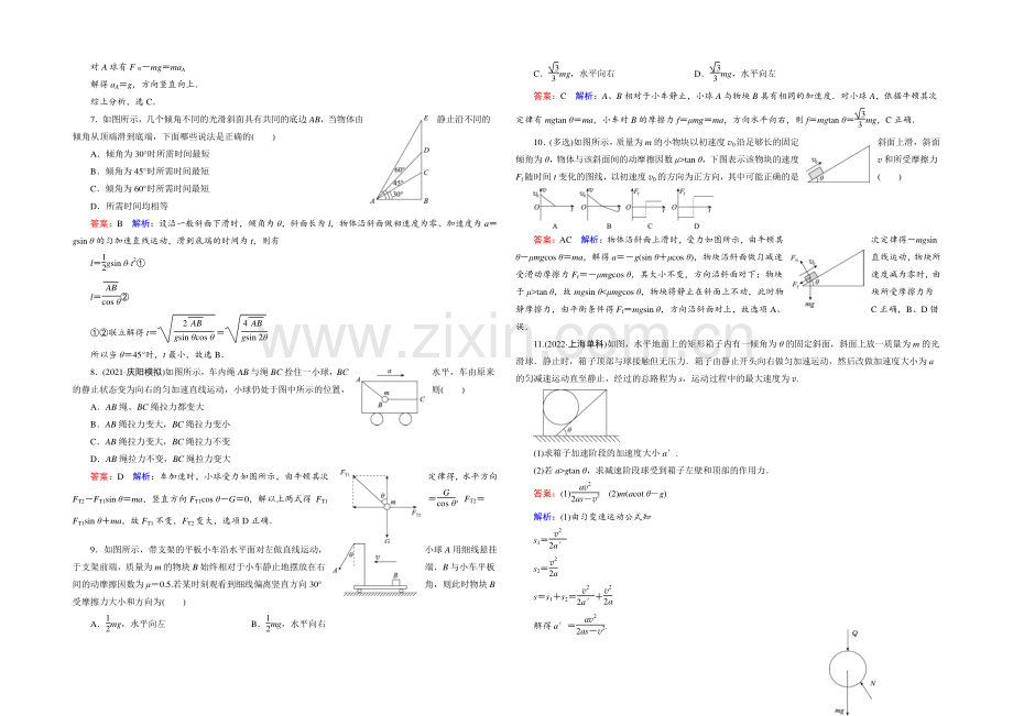 2022年高考物理一轮复习课时作业8牛顿第二定律-两类动力学问题-.docx_第2页