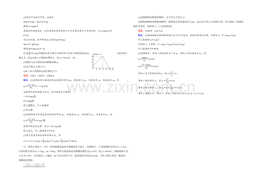 2022年高考物理一轮复习课时作业8牛顿第二定律-两类动力学问题-.docx_第3页