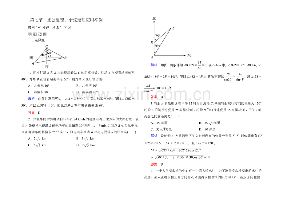 2022届高三数学一轮总复习基础练习：第三章-三角函数、解三角形3-7-.docx_第1页