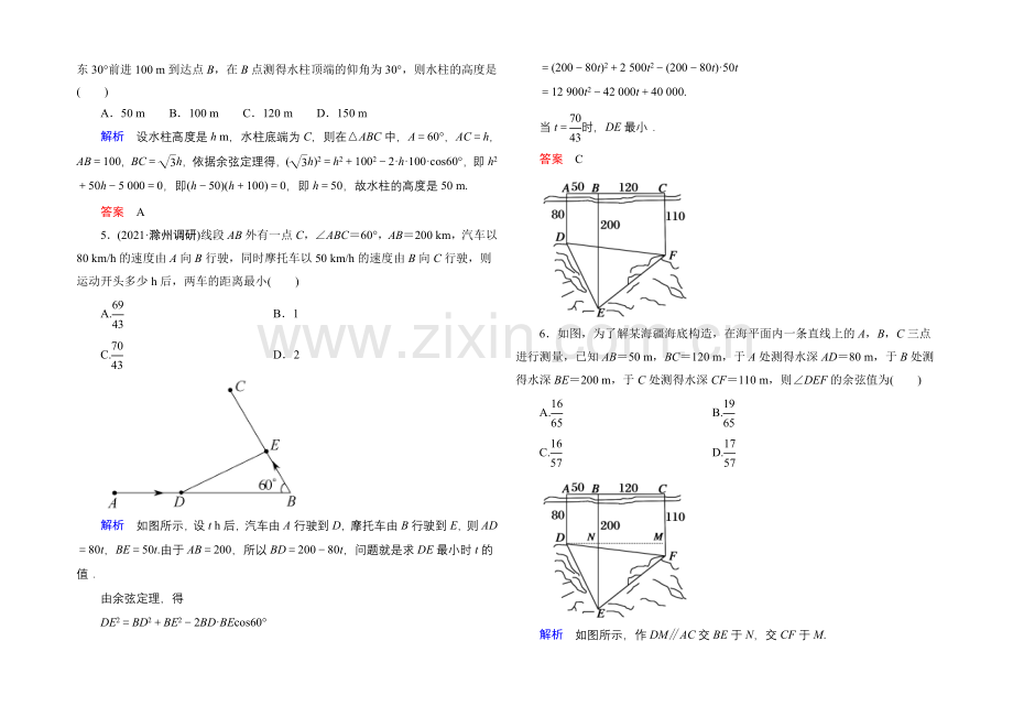 2022届高三数学一轮总复习基础练习：第三章-三角函数、解三角形3-7-.docx_第2页