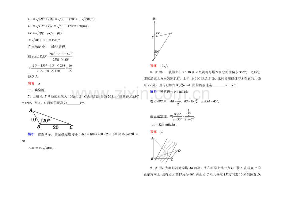 2022届高三数学一轮总复习基础练习：第三章-三角函数、解三角形3-7-.docx_第3页
