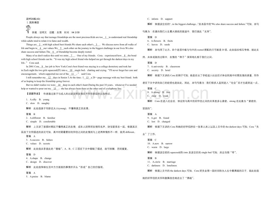 2021高考英语(广东专用)大二轮总复习定时训练-12.docx_第1页