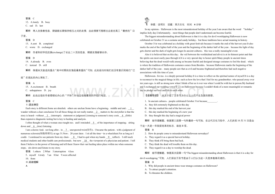 2021高考英语(广东专用)大二轮总复习定时训练-12.docx_第2页