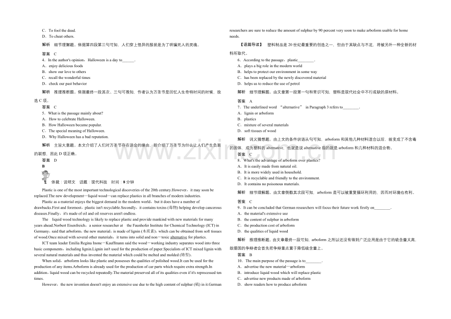 2021高考英语(广东专用)大二轮总复习定时训练-12.docx_第3页