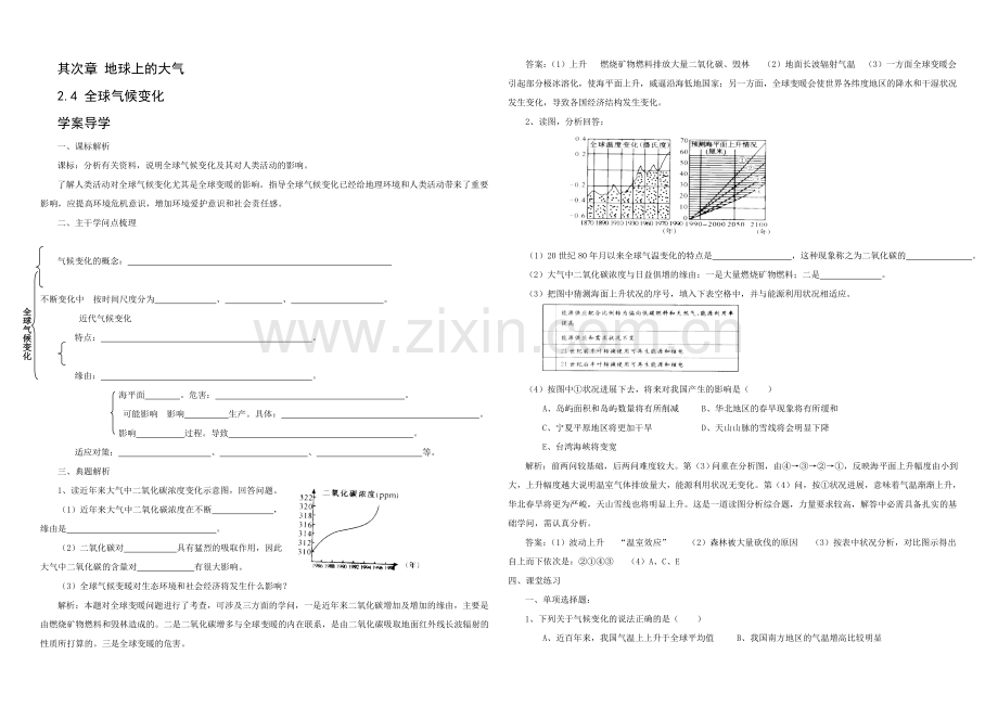 2020年新人教版高中地理必修1：学案2.4《全球气候变化》2.docx_第1页