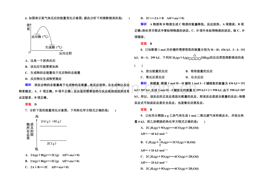 2020-2021学年苏教版化学必修二双基限时练10-化学反应中的热量.docx_第2页