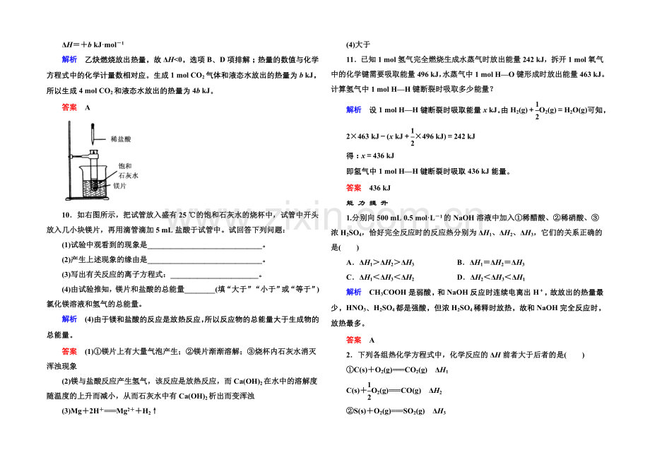 2020-2021学年苏教版化学必修二双基限时练10-化学反应中的热量.docx_第3页