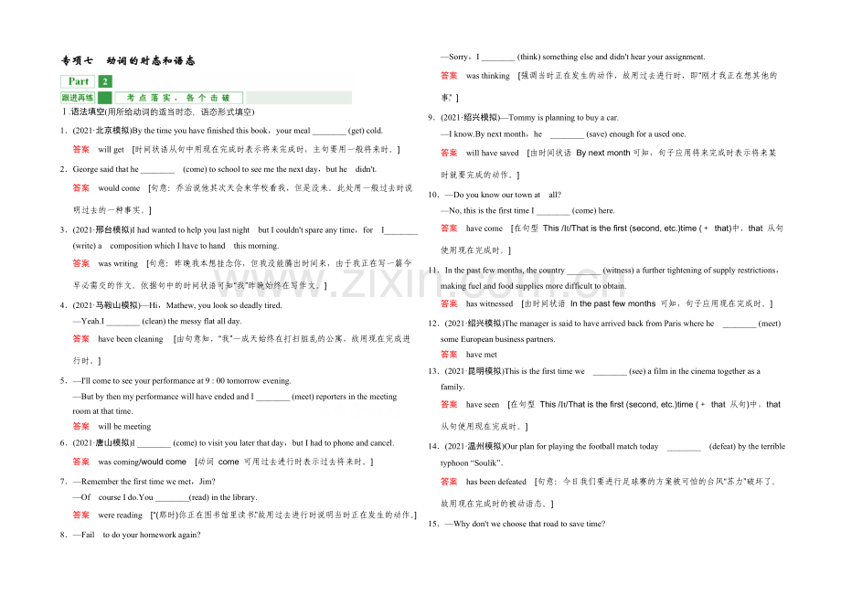 2022届高考英语大一轮复习习题-专项7-动词的时态和语态.docx_第1页