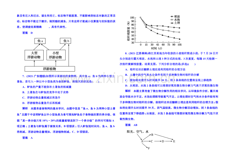 2020届高考生物(新课标)二轮复习钻石卷-高考专题演练：生物与环境-Word版含解析.docx_第3页