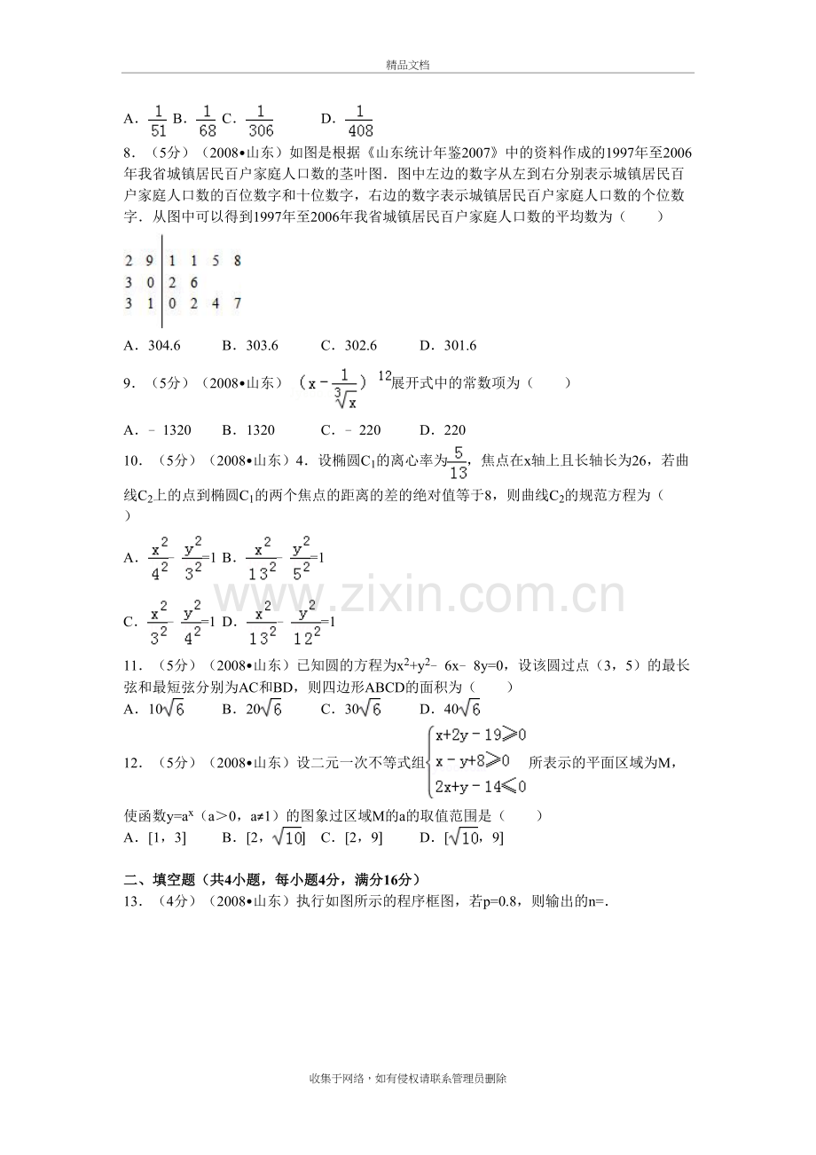 山东高考数学真题演示教学.doc_第3页