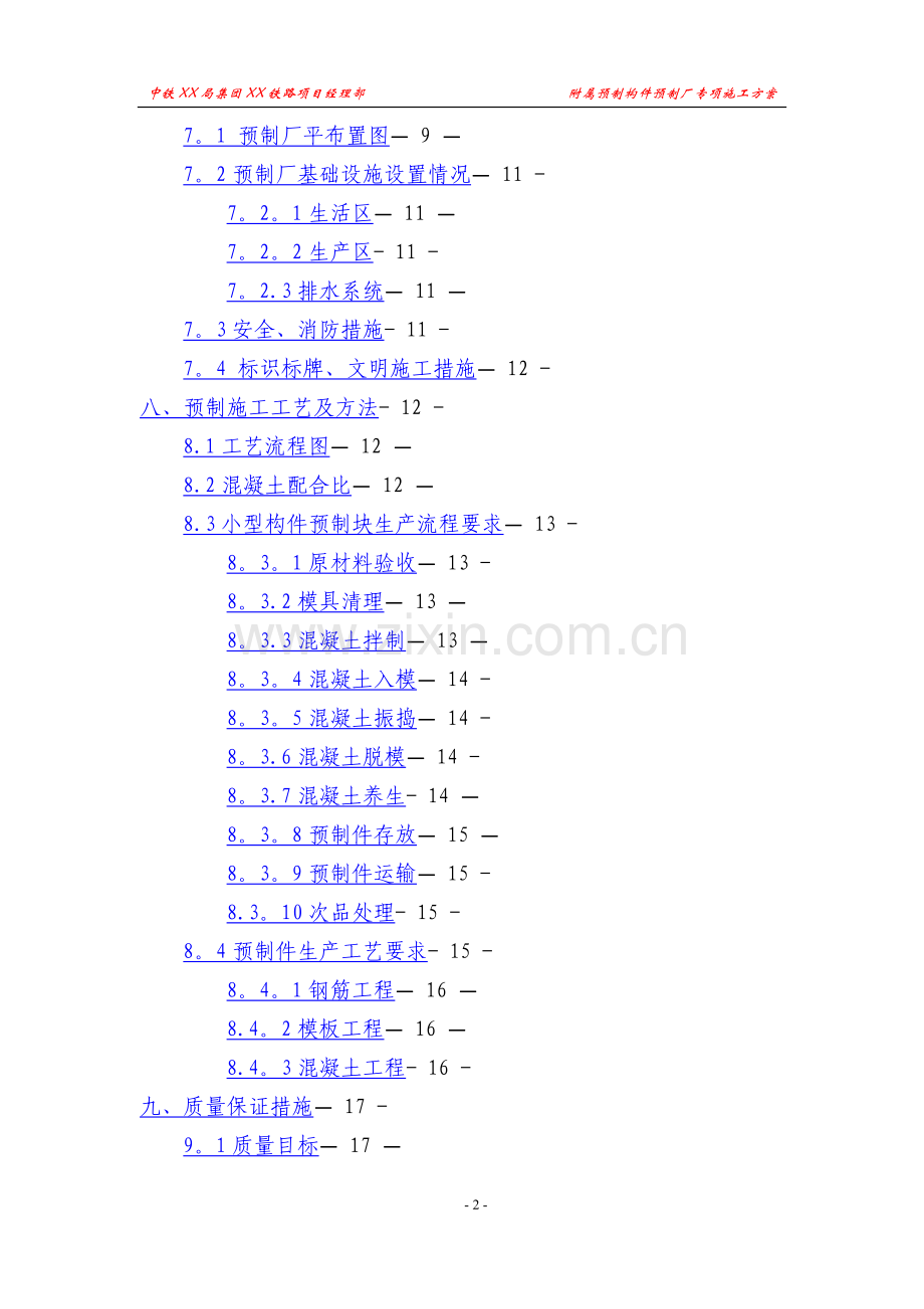 小型预制件预制场方案.doc_第2页