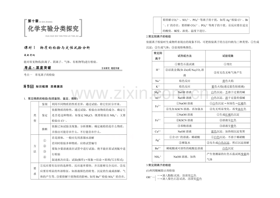 2021年高考化学总复习(江西版)配套文档：第十章-化学实验分类探究-化学实验分类探究.docx_第1页