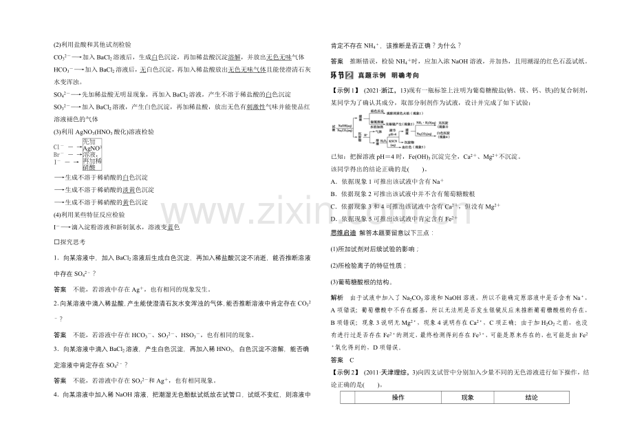 2021年高考化学总复习(江西版)配套文档：第十章-化学实验分类探究-化学实验分类探究.docx_第2页