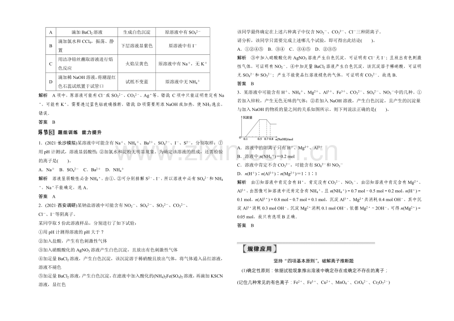 2021年高考化学总复习(江西版)配套文档：第十章-化学实验分类探究-化学实验分类探究.docx_第3页