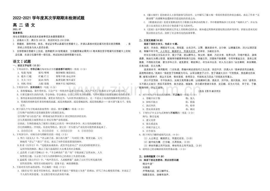 江苏省扬州市2020-2021学年高二下学期期末考试-语文-Word版含答案.docx_第1页