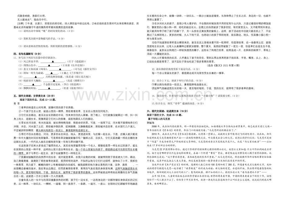 江苏省扬州市2020-2021学年高二下学期期末考试-语文-Word版含答案.docx_第2页