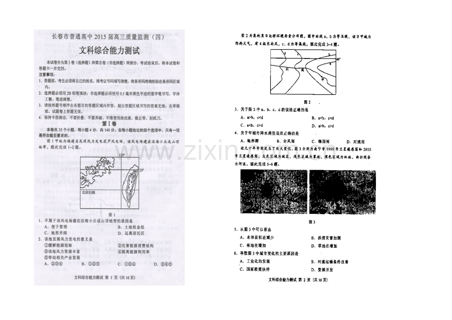 吉林省长春市普通高中2021届高三质量监测(四)文科综合试题-扫描版含答案.docx_第1页