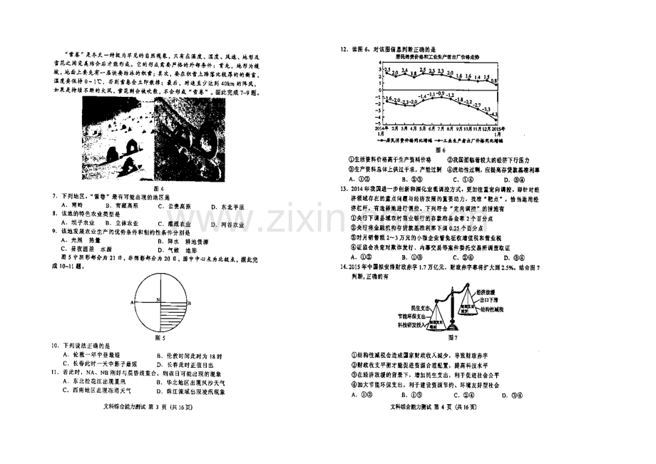 吉林省长春市普通高中2021届高三质量监测(四)文科综合试题-扫描版含答案.docx_第2页