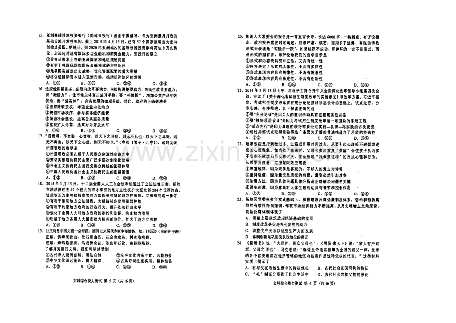 吉林省长春市普通高中2021届高三质量监测(四)文科综合试题-扫描版含答案.docx_第3页