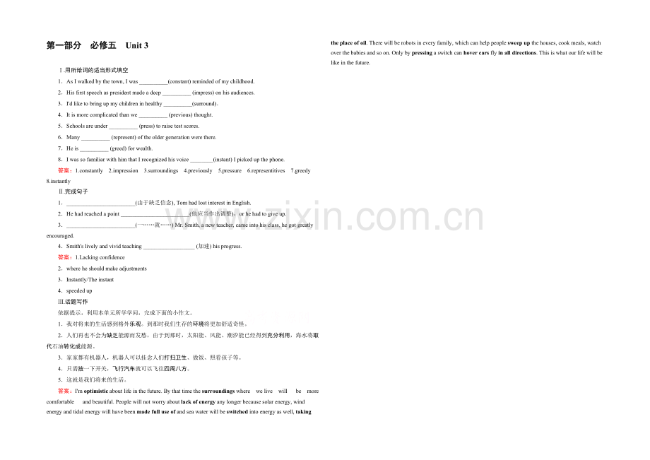 【2021春走向高考】高三英语一轮(人教版)复习练习：必修5-Unit-3-巩固.docx_第1页