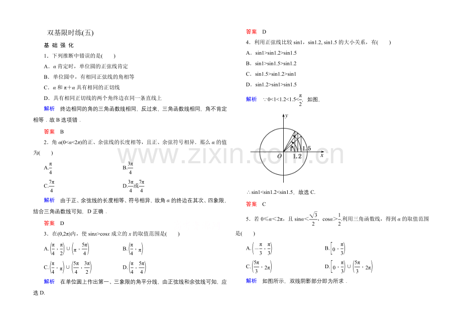 2020-2021学年新课标B版数学必修4-双基限时练5.docx_第1页