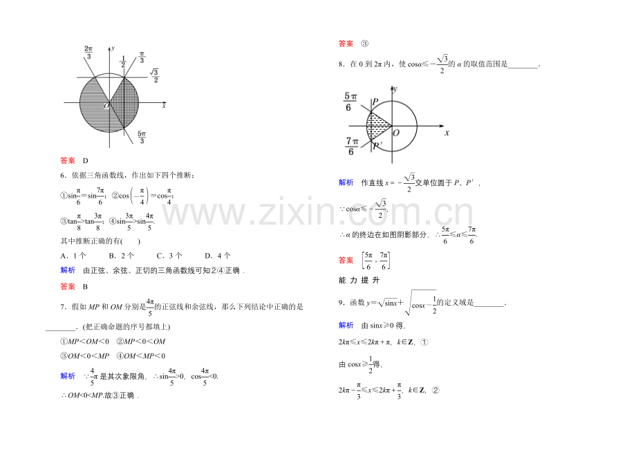 2020-2021学年新课标B版数学必修4-双基限时练5.docx_第2页